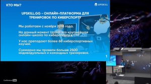 Петр Зайцев, UpSkill.ru. Выстраивание бирюзовой компании в киберспорте, или Как вырасти в 10 раз за