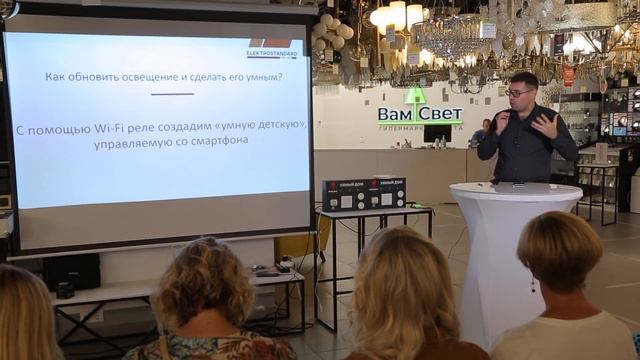 Мероприятие "Свет будущего: ВамСвет & Eurosvet"
