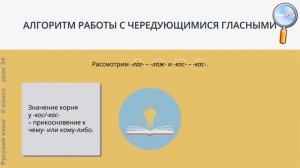 Русский язык 6 класс (Урок№34 - Буквы а и о в корне -зар- – -зор-. Гласные в корнях с чередованием.