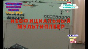[Trainz 2012] Неофициальный мультиплеер [26/12/2017]