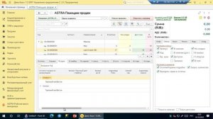 АСТРА:Рабочее место менеджера Помощник продаж 1C, Видео 1