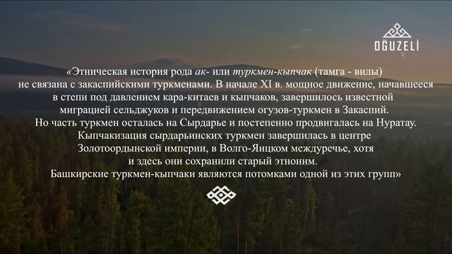 Oğuzeli - "Главные волки" и их связь с огузами. (Башкиры и Азербайджанцы)