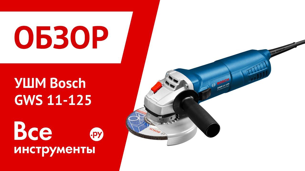 Bosch gws 11. Болгарка Bosch gws11-125 (0.601.792.0r0.) 125 Мм. Пневмодолото Gigant rp4500 + 5 насадок. Болгарка бош Венгрия отзывы.