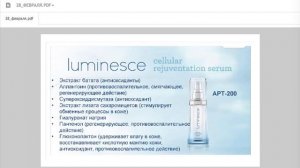 Врач Варвара Веретюк о системе LUMINESCE Jeunesse на русском