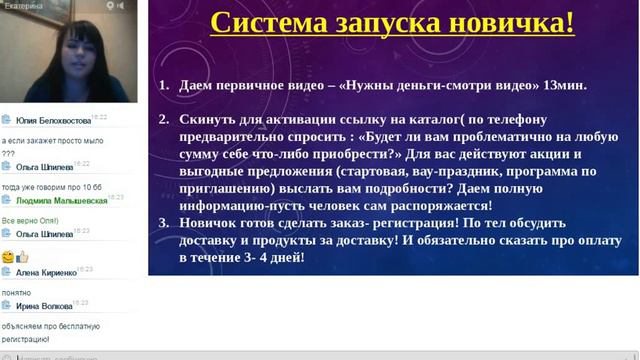 Сопровождение новичка спикер Екатерина Малахова
