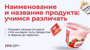 Наименование и название продукта | Ассоциация Профессионалов Фитнеса (FPA)