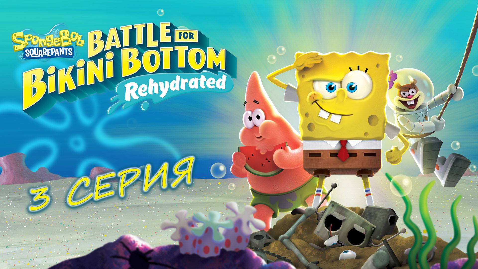 Игра Spongebob Squarepants: Battle for Bikini botto