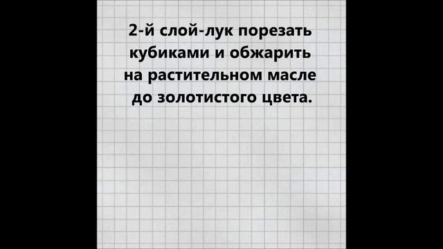 САЛАТ ЛИСЬЯ ШУБКА.