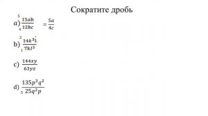 Основное свойство алгебраической дроби 1 урок