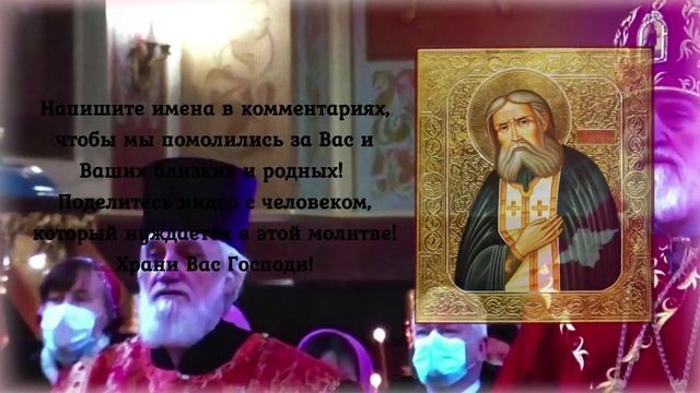 Прямо сейчас попросите у него помощи. Сильная Молитва Серафиму Саровскому смотреть онлайн