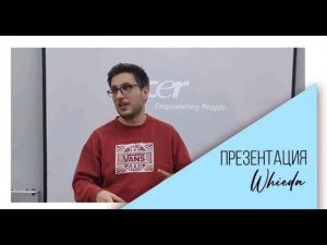 Презентация продукции Whieda