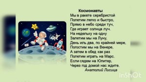 Стихи для детей про космос.