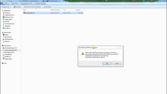 Установка  КриптоПро ЭЦП Browser plug-in