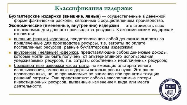 Микроэкономика. Модуль 2