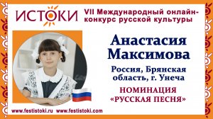 Анастасия Максимова, 9 лет. Россия, Брянская область, г. Унеча. "Балалаечка"