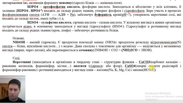 Лекція №3 Неорганічні сполуки в живих організмах смотреть онлайн