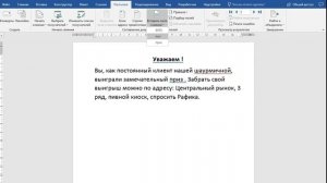 формируем приглашения в Word на основании списка Excel