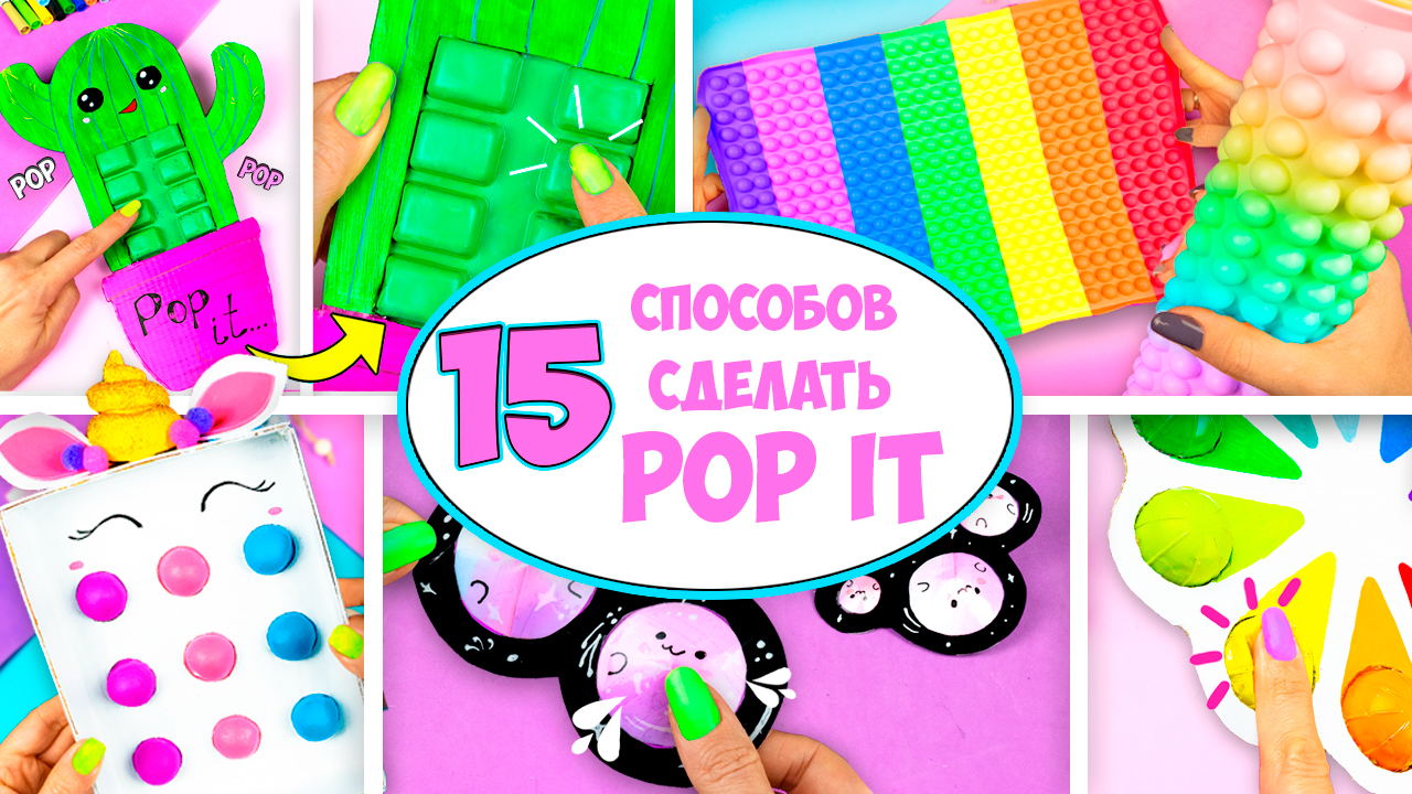 15 Способов как сделать Антистресс игрушку своими руками Поделки Самоделки