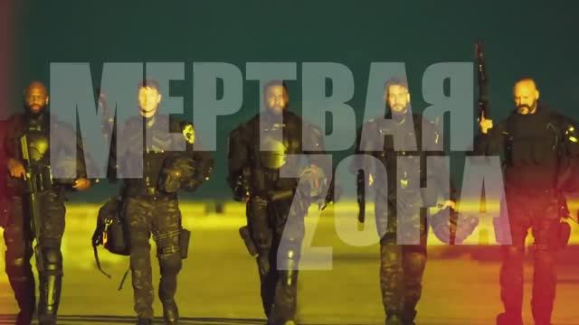Мертвая зона (2024)