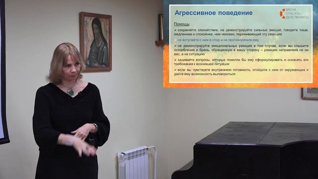 Агрессивная реакция | Допсихологическая помощь | «Помощники спасателей»