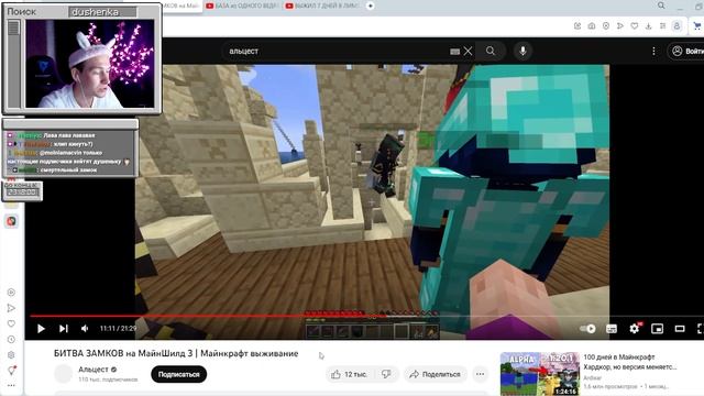 ДУШЕНЬКА СМОТРИТ ВИДЕО АЛЬЦЕСТА: БИТВА ЗАМКОВ на МайнШилд 3 | Майнкрафт выживание смотреть онлайн