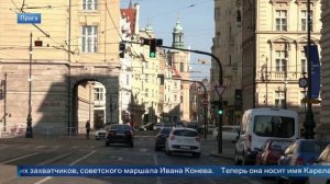 В Праге переименовали улицу советского маршала Ивана Конева