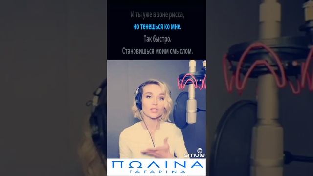 Полина Гагарина - Небо в глазах (КАРАОКЕ)