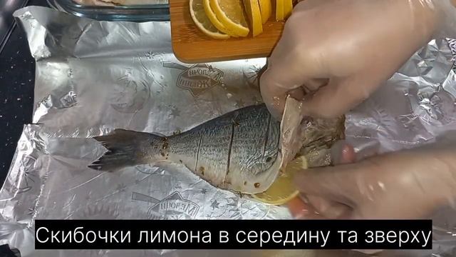 Дорадо у духовці,смачний рецепт.