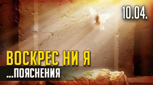 ВОСКРЕС НИ Я. TWITCH, ЭФИР от 10.04. (ЗАПИСЬ)