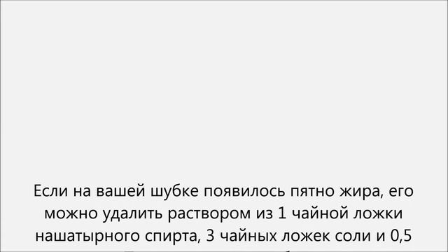 Как почистить светлый мех