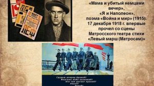 Тема 12. В.В. Маяковский. Жизненный и творческий путь