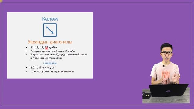 Ноутбук тандоо. Кандай ноутбуктар жакшы?| ЖАҢЫ ҮЙРӨНЧҮКТӨРГӨ КЕНЕШТЕР смотреть онлайн