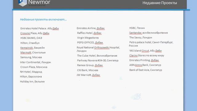 Newmor Group -история и развитие смотреть онлайн