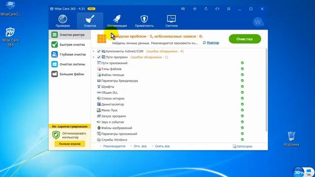 Программа для оптимизации системы Wise Care 365. Как почистить оперативную память компьютера смотреть онлайн