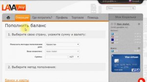 Онлайн кошелек Lavapay - обзор и регистрация