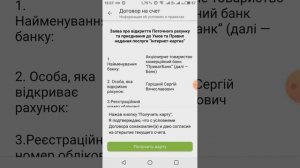 Как открыть виртуальную валютную карту с телефона в Приват 24