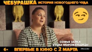 Чебурашка история новогоднего чуда