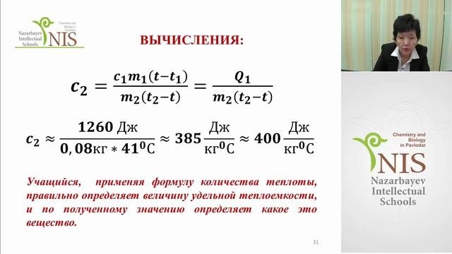 ОПРЕДЕЛЕНИЕ УДЕЛЬНОЙ ТЕПЛОЕМКОСТИ ВЕЩЕСТВА