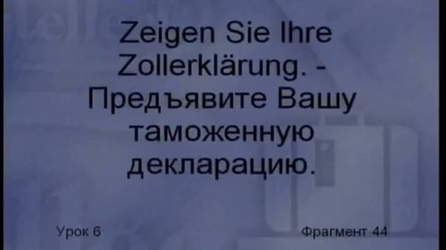 Немецкий язык. 25 кадр. Урок № 1. смотреть онлайн
