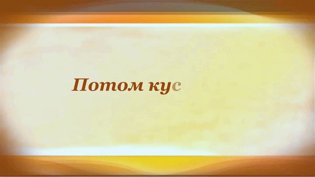 Очень Очень Вкусный Пирог Даниил Хармс