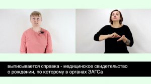 Послеродовое наблюдение по месту жительства, экстренная помощь. Глухие РЖЯ