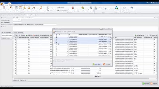 "Эконом-Эксперт": "Формирование плана закупок на основании плана-графика 2016" смотреть онлайн