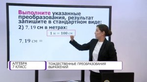 Алгебра. 7 класс. Тождественные преобразования выражений /28.10.2020/