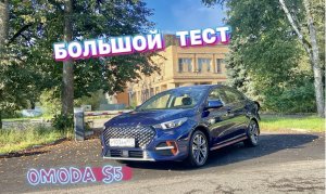 Рассказали всё о первом седане OMODA S5 с турбовым двигателем !