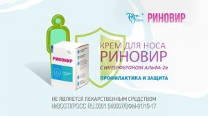 РИНОВИР - человеческий рекомбинантный интерферон альфа-2b