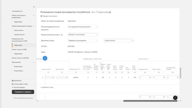 Как сдать декларацию и внести плату за НВОС в Росприроднадзор смотреть онлайн