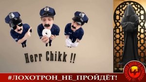 Herr Chikk! (Автор - Станислав)