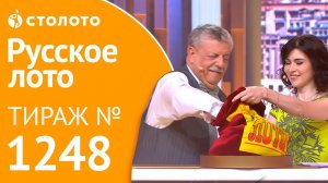 Столото представляет | Русское лото тираж №1248 от 09.09.18