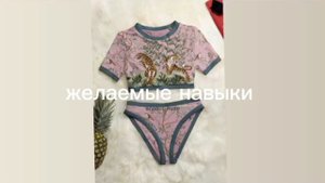 желаемые навыки/саблиминал