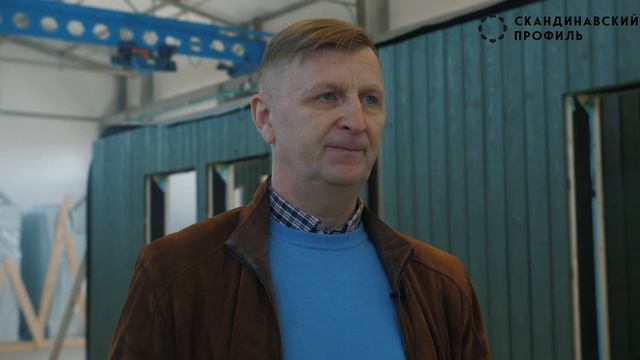 Скандинавский профиль | Отзыв заказчика | Наши преимущества